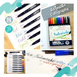 Tombow fudenosuke brush pen ด้ามเดี่ยว เขียน Calligraphy ปากกาพู่กัน