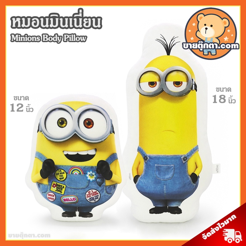 หมอน Minions Body (ขนาด 12,18 นิ้ว) ลิขสิทธิ์แท้ / หมอนตุ๊กตา มินเนี่ยน Bolsters Minion บ๊อบ Bob สจ๊วต Stuart เควินKevin