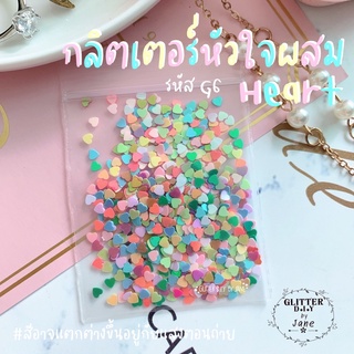 กลิตเตอร์หัวใจผสม รหัส G6 (ซอง2g.)💅🏻 Glitter ทำเล็บ ทำเคส งานD.i.Y