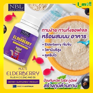 ส่งฟรี NBL ElderBerry 🍒วิตามินผลไม้ตระกลูเบอร์รี่ ต้านอนุมูลอิสระ วิตามินเสริมภูมิคุ้มกันเด็ก วิตามินC วิตามินE Zinc