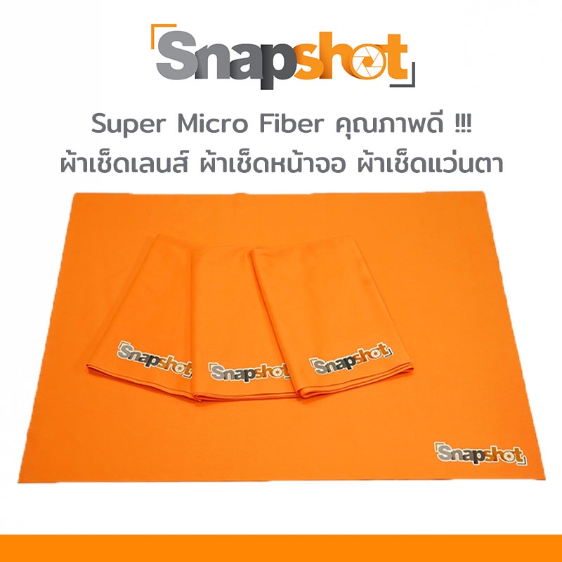 [ช่วงโปรโมชั่นราคาพิเศษ !!!] Super Micro Fiber ผ้าเช็ดเลนส์ ผ้าเช็ดแว่นตา ผ้าเช็ดหน้าจอ คุณภาพดี มี 2 ขนาด snapshotshop