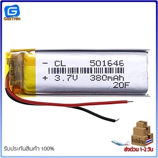 แบตเตอรี่ ลีเธี่ยมโพลิเมอร์ 3.7V 380mAh 501646 lithium polymer battery