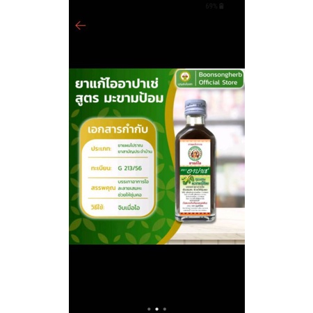 ยาน้ำแก้ไอ อาปาเช่ สูตรผสมมะขามป้อม ขวดเขียว และสูตรดั้งเดิม ขวดแดง  สำหรับผู้ที่มีอาการไอ ขับเสมหะ ทำให้ชุ่มคอ 6X60 Cc. - Mahatap - Thaipick