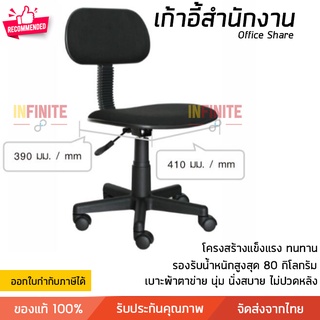 เก้าอี้ เก้าอี้สำนักงาน สีดำ โครงสร้างแข็งแรง ทนทาน สามารถปรับขึ้นลงได้ Office Chair