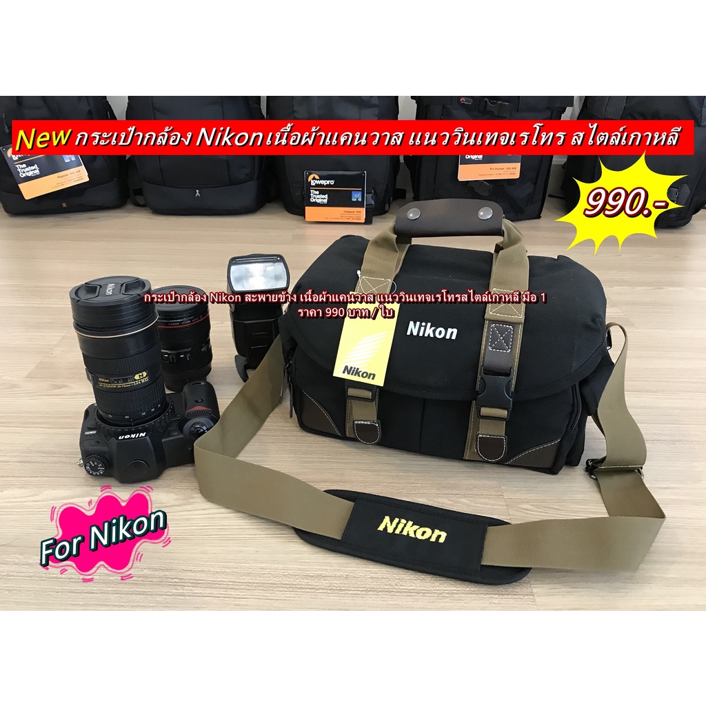 กระเป๋ากล้อง Nikon Z5 Z6 Z7 Z6II Z7II Z50 D3300 D3400 D3500 D5300 D5500 D5600 D7000 D7100 D7200 D7500 D750 D780 D810