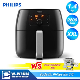 Philips หม้อทอดระบบดิจิตอล ขนาด XXL ระบบ Twin Turbo Star ความจุ 1.4 กก. รุ่น HD9650/91 (ฟรี ชุดSmart Insulated Bag)