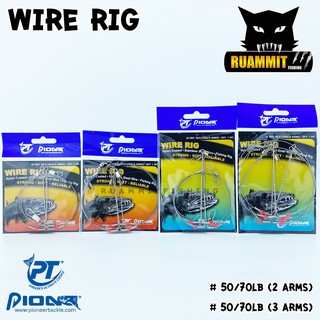 ชุดสลิงลอยสาย WIRE RIG SUPER STRONG by PIONEER