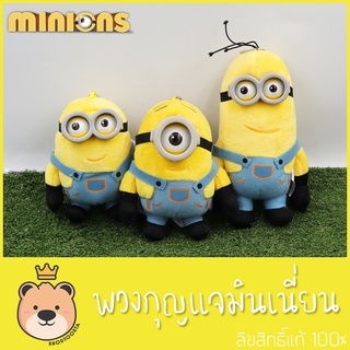 พวงกุญแจ ตุ๊กตา มินเนี่ยน [เดฟ/สจ๊วต/เควิน] Minion ลิขสิทธิ์แท้100% ของที่ระลึก ของสะสม (แพ็คกล่องส่ง)