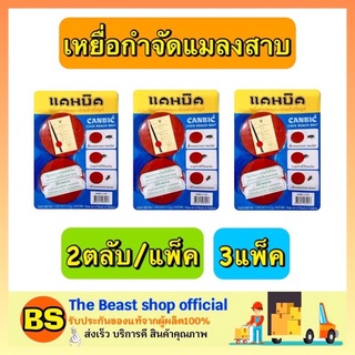 The beast shop 3x(2ตลับ/แพ็ค) CANBIC แคนบิค เหยื่อกำจัดแมลงสาบสำเร็จรูป ยาฆ่าแมลงสาบ เหยื่อล่อแมลงสาบ กับดักแมลงสาบ