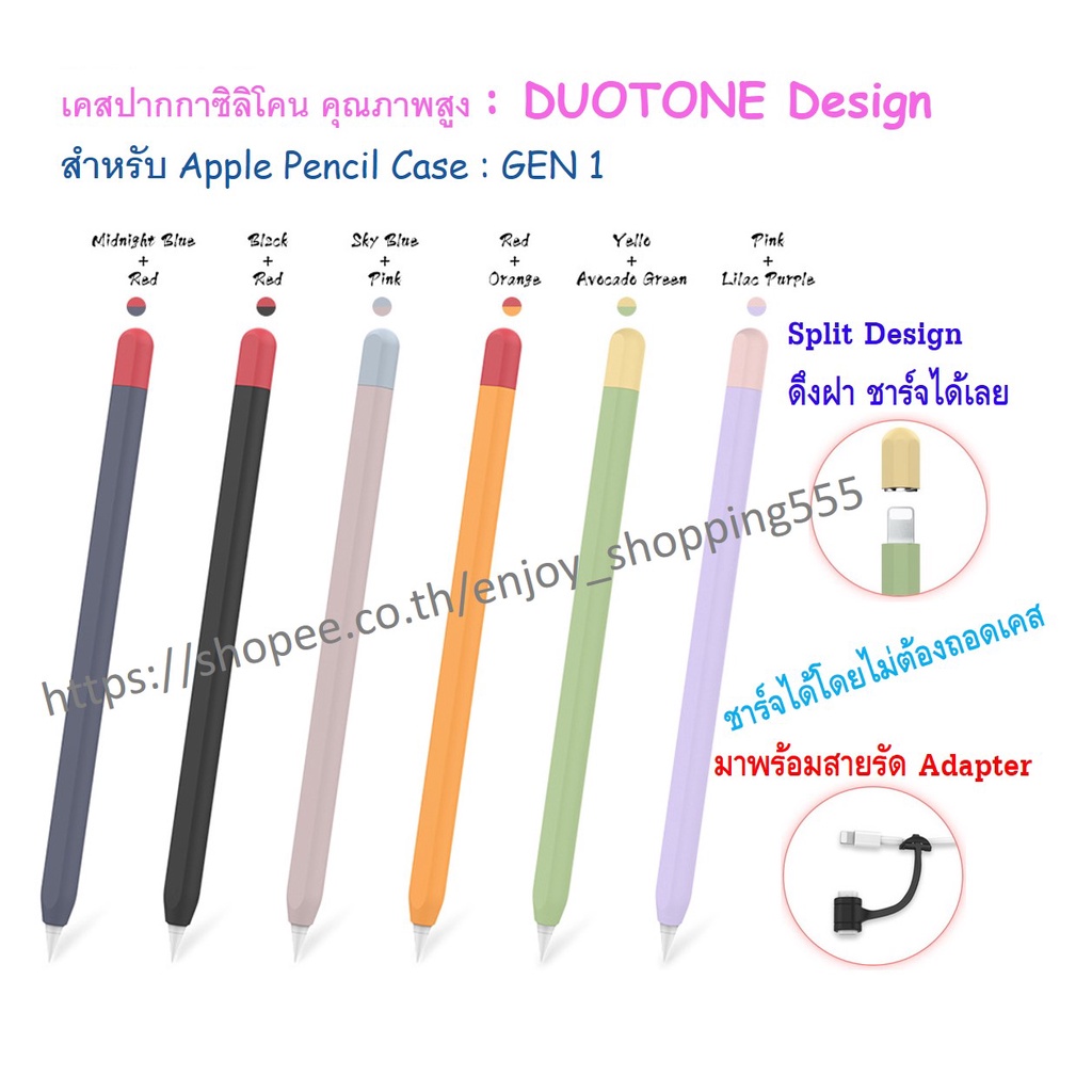 [พร้อมส่ง stock ในไทย] ปลอก Apple Pencil Case GEN1 เคสปากกาซิลิโคน ปลอกปากกาซิลิโคน เคสปากกา สำหรับ Apple Pencil GEN 1