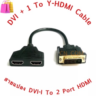 สายแปลง DVI ไปยังเพื่อคู่ hdmi 24 + 1 สายดิจิตอลหญิงY-S Plitter วิดีโอเสียงอะแดปเตอร์แปลง