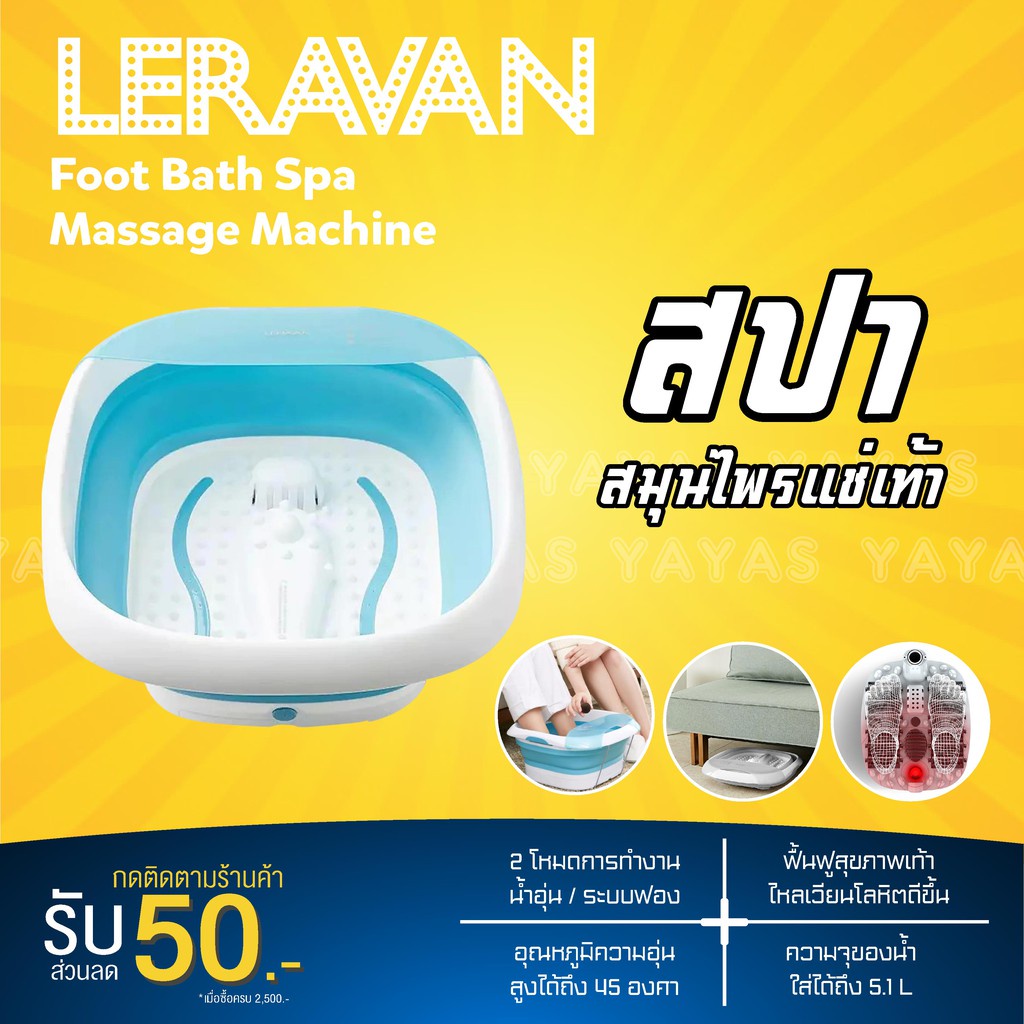 [พร้อมส่งจากไทย][จัดส่ง ที่รวดเร็ว] 🔥(พร้อมจัดส่ง) สปาเท้า Xiaomi Leravan Foot Bath Spa Massage เครื่องแช่เท้า นวดเท้า