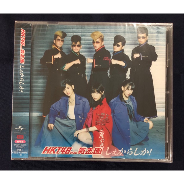 Shekarashika! : HKT48 6th single