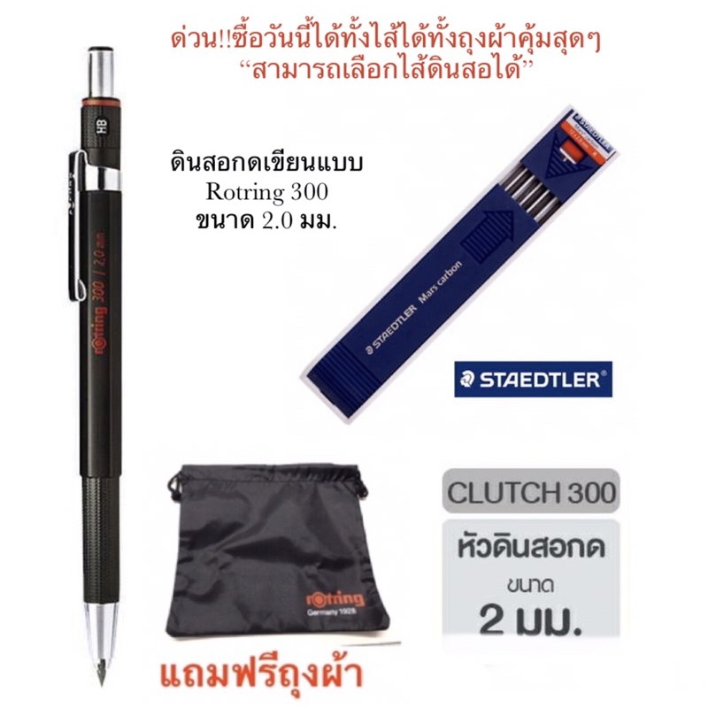 ดินสอกดเขียนแบบ Rotring 300 ขนาด 2.0 มม. คุณภาพดี แข็งแรงทนทาน(สามารถเลือกความเข้มของไส้ดินสอได้)