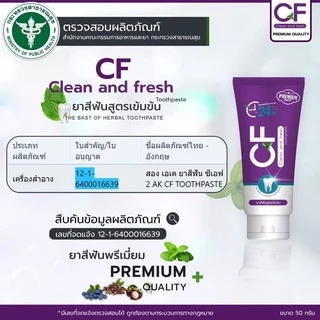 🔥ฟรีค่าส่ง🔥CFยาสีฟันของแท้💯ยาสีฟันซีเอฟ