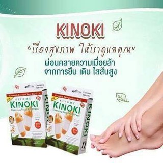 KINOKI Foot Pads แผ่นแปะเท้า แผ่นติดเท้า ช่วยผ่อนคลายฝ่าเท้า