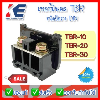 เทอร์มินอล 600V TERMINAL UNIT BIG ONE TBR -Series TBR-10 TBR-20 TBR-30 ชนิดยึดราง DIN