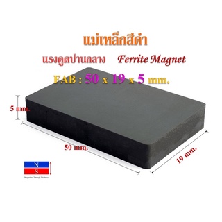 แม่เหล็กถาวร สีเหลี่ยม สีดำFerrite Maget 50x19x5