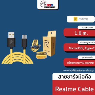 Realme Cable สายชาร์จ MicroUSB , Type-C (999shopworld)