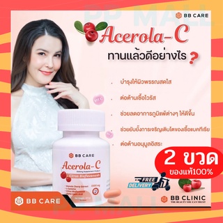 บีบีแคร์ BB Care ACEROLA Cherry อเซโรล่าเชอรี่ 1000 อะเชโรล่า อะเซโรล่าซี อะเซโรล่าเชอรี่ อะเซโรล่า vitaminc วิตซี 2ขวด