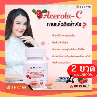 บีบีแคร์ BB Care ACEROLA Cherry อเซโรล่าเชอรี่ 1000 อะเชโรล่า อะเซโรล่าซี อะเซโรล่าเชอรี่ อะเซโรล่า vitaminc วิตซี 2ขวด