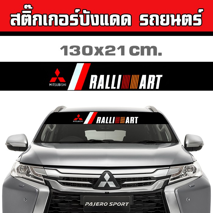 สติกเกอร์ติดรถ สติกเกอร์ ติดรถยนต์ มิตซูบิชิ ไทรทัน แรลี่อาท MITSUBISHI TRITON Ralliart สติ๊กเกอร์ติ