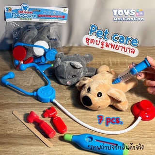 ✅พร้อมส่งในไทย✅ Pet Care ชุดปฐมพยาบาล ของเล่นสัตว์เลี้ยง รักษาสัตว์ ตุ๊กตา หมา สุนัข แมว