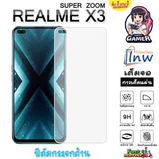 ฟิล์มกระจก ฟิล์มไฮโดรเจล REALME X3 SUPER ZOOM ซื้อ 1 แถม 1 เต็มจอ ไม่มีขอบดำ