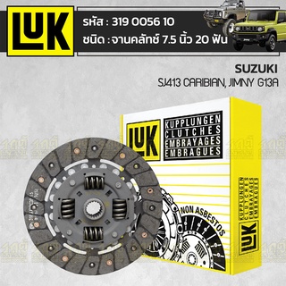 LUK จานคลัทช์ SUZUKI: SJ413 CARIBIAN, JIMNY G13A *7.5นิ้ว 20ฟัน ซูซุกิ SJ413 แคริเบียน, จิมนี่