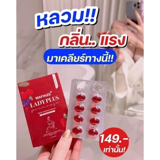 MAFINZA LADY PLUS (มาฟินเซ่ เลดี้พลัส)