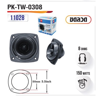 ดอกลำโพงทวิสเตอร์ ดอกเสียงแหลม รุ่นPK TW-B0308 ขนาด 3.5" 150W สีดำ ขับเสียงแหลมแจ่ม ชัดเจน ไม่อื้อ ของแท้บริษัท