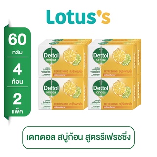 [ส่งฟรี] DETTOL เดทตอล สบู่รีเฟรชชิ่ง 60g. x 2 (แพ็ค 4 ก้อน)