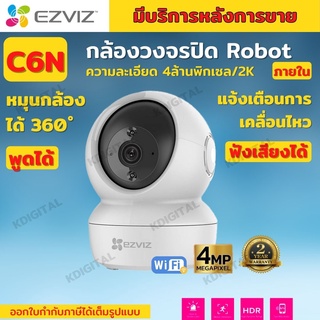 Ezviz c6n (4Mp) รุ่นใหม่ กล้องวงจรปิดไร้สาย ความคมชัด 2K พูดโต้ตอบ Two-way Audio ระบบตรวจจับการเคลื่อนไหว