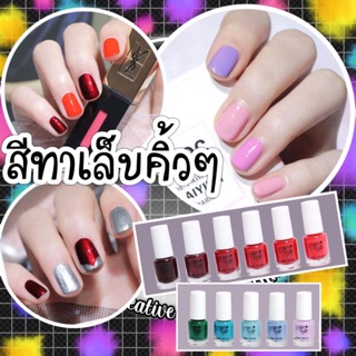 สีทาเล็บ สีสวยละมุม หลากหลายสี