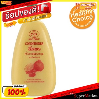 🔥The Best!! นิ่มพร ครีมนวดผมมะกรูด 400มล. Nimporn Bergamot Hair Conditioner 400ml