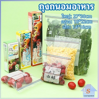 ถุงถนอมอาหาร ถุงปิดผนึก ถุงเก็บความสด ถุงซิปล็อค ถุงแช่แข็ง food preservation bag