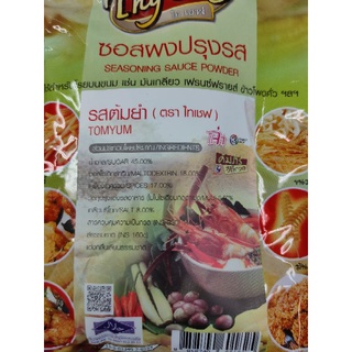 ซอสผงปรุงรส (ฮาลาล) รสต้มยำ 200 กรัม SEASONING SAUCE POWDER