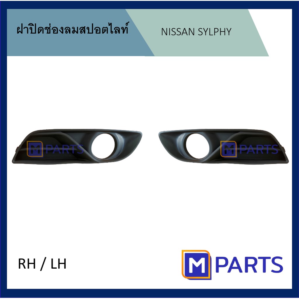 ฝาครอบไฟตัดหมอก / ฝาปิดไฟตัดหมอก / ฝาปิดไฟสปอตไลท์ TRITON’2010