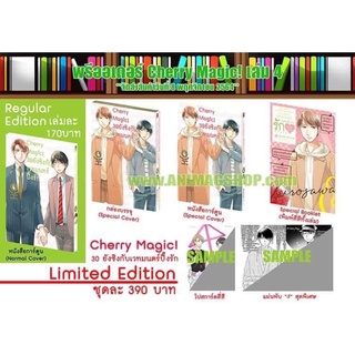 👼🏻พร้อมส่ง👼🏻 Cherry Magic! 30 ยังซิงกับเวทมนตร์ปิ๊งรัก เล่ม 4 Limited Edition