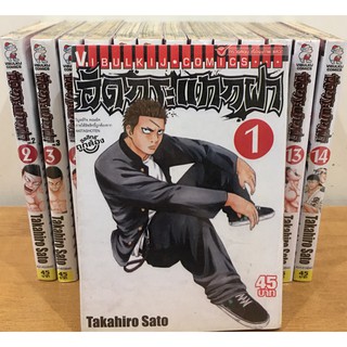 หนังสือการ์ตูน สภาพเช่า เรื่อง อัดกระแทกฝา เล่ม(1-14)