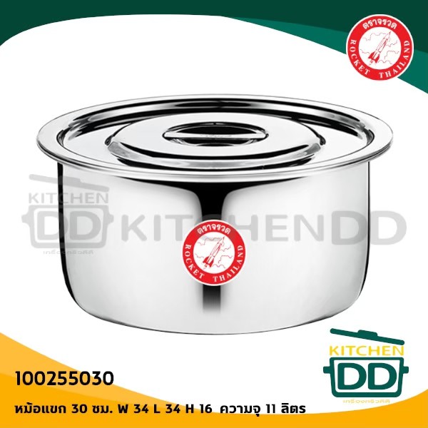 หม้อแขก หม้ออินเดีย สเตนเลส Rocket ตราจรวด จรวด 18/22/26/30 ซม. - 1 ใบ - รูปที่ 4