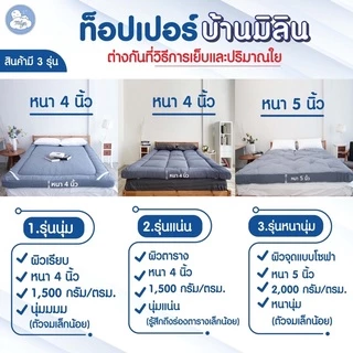 (แถมหมอน)ท็อปเปอร์บ้านมิลิน สินค้าโรงแรมคุณภาพดี มี OEKO-tex