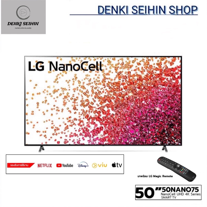 LG NanoCell 4K Smart TV 50 นิ้ว TV 50NANO75 | NanoCell Display | HDR10 Pro | LG ThinQ AI รุ่น 50NANO75TPA