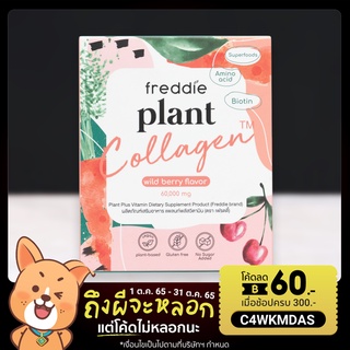 Freddie Plant Collagen คอลลาเจนจากพืช 100%