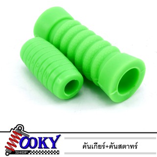 ยางคันเกียร์ +คันสตาทร์(สีเขียว) ลูกยางคันเกียร์สี (มีหลายสีให้เลือก) สำหรับใช้กับรถที่ระบบเกียร์เป็นแบบขางัด(สีเขียว)