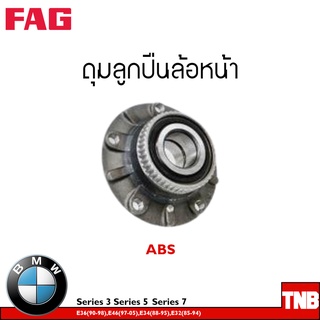 FAG ลูกปืนล้อ (หน้า-หลัง) BMW Series 3 E30 ปี1987-1991 E36 Drum ปี1990-1998 E36 Disc ปี1990-1998 E46 ปี1997-1905 E36 ปี1990-1998 E46 ปี1997-2005  Series 5 E34 ปี1988-1995 Series 7 E32 ปี1985-1994