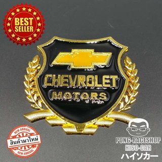 โลโก้ ทรงโล่ห์ล้อมช่อมะกอก1อันขนาด5.5x5.0Cm เชฟโรเลท CHEVROLET CAPTIVA COLORADO HIGH COUNTRY TRAILBLAZER 4x4 SONIC CRUZE