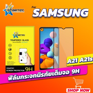 ฟิล์มกระจก Samsung A21 A21s แบบเต็มจอ STARTEC