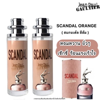 น้ำหอม Scandal ชองปอง ยกขา!!