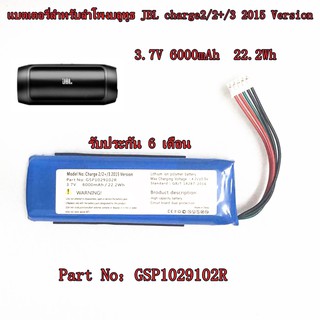 แบตเตอรี่สำหรับลำโพงบลูทูธ เจบีแอล รุ่น Charge 2/2+/3 2015 version 3.7V 6000mAh สินค้ามีพร้อมส่ง รับประกัน6เดือน